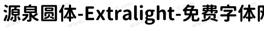 源泉圆体-Extralight字体转换