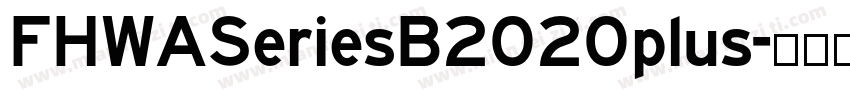 FHWASeriesB2020plus字体转换