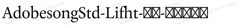 AdobesongStd-Lifht-亮体字体转换
