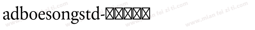 adboesongstd字体转换
