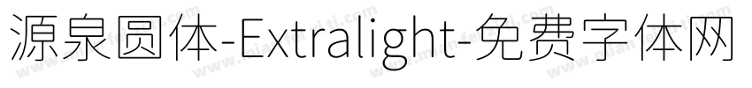源泉圆体-Extralight字体转换