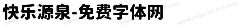 快乐源泉字体转换