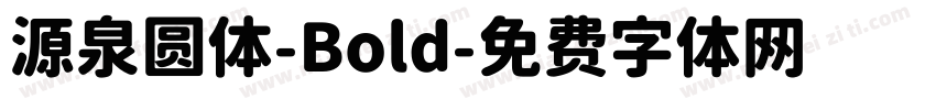 源泉圆体-Bold字体转换