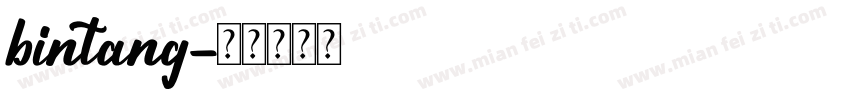 bintang字体转换