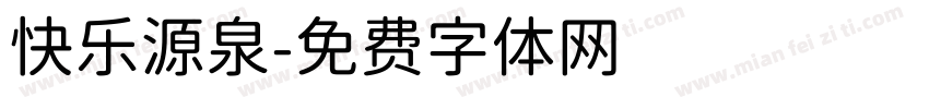 快乐源泉字体转换