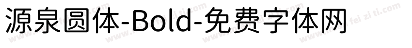 源泉圆体-Bold字体转换