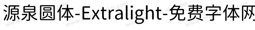 源泉圆体-Extralight字体转换