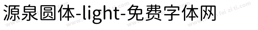 源泉圆体-light字体转换