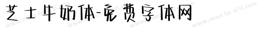 芝士牛奶体字体转换