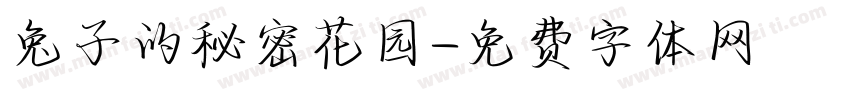 兔子的秘密花园字体转换