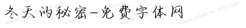 冬天的秘密字体转换