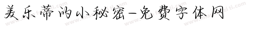 美乐蒂的小秘密字体转换