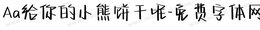 Aa给你的小熊饼干呢字体转换