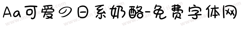 Aa可爱の日系奶酪字体转换