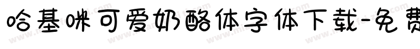哈基咪可爱奶酪体字体下载字体转换
