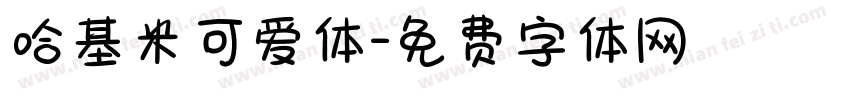 哈基米可爱体字体转换