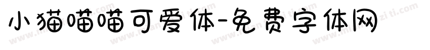 小猫喵喵可爱体字体转换