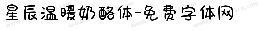 星辰温暖奶酪体字体转换