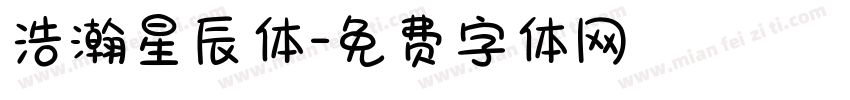 浩瀚星辰体字体转换