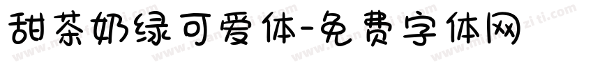 甜茶奶绿可爱体字体转换