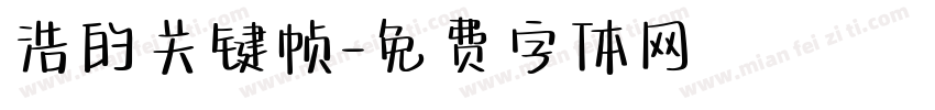 浩的关键帧字体转换