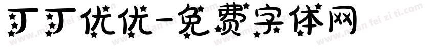 丁丁优优字体转换