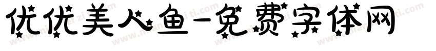 优优美人鱼字体转换