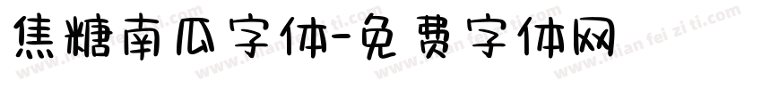 焦糖南瓜字体字体转换