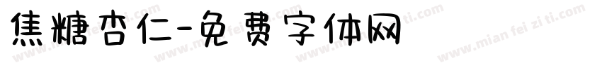焦糖杏仁字体转换