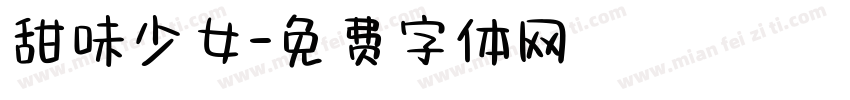 甜味少女字体转换