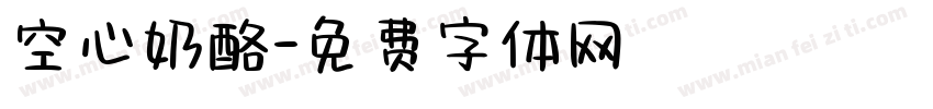 空心奶酪字体转换