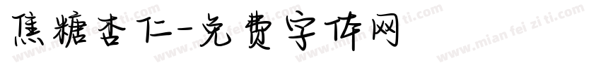 焦糖杏仁字体转换
