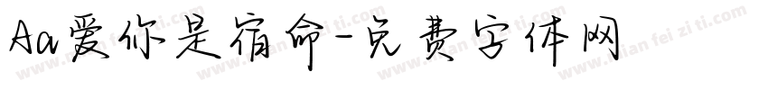 Aa爱你是宿命字体转换