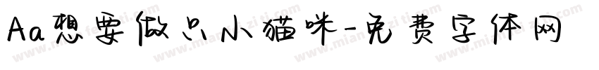 Aa想要做只小猫咪字体转换
