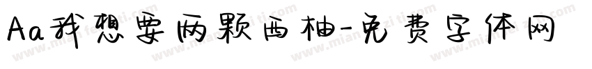 Aa我想要两颗西柚字体转换