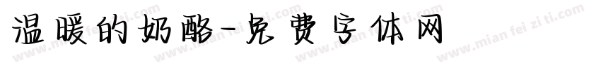 温暖的奶酪字体转换