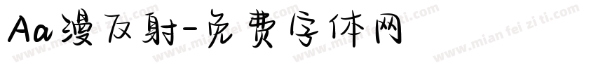 Aa漫反射字体转换