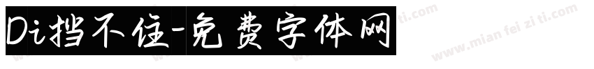 Di挡不住字体转换