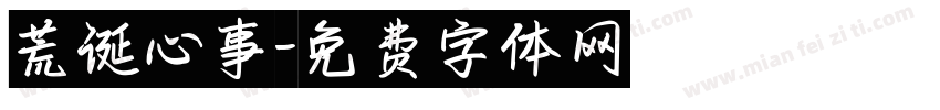 荒诞心事字体转换