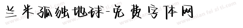 兰米孤独地球字体转换