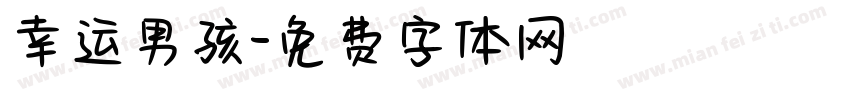 幸运男孩字体转换