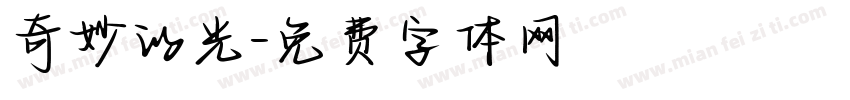 奇妙的光字体转换