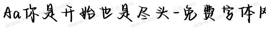 Aa你是开始也是尽头字体转换