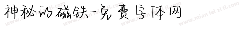 神秘的磁铁字体转换