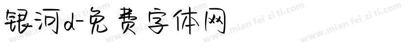 银河d字体转换