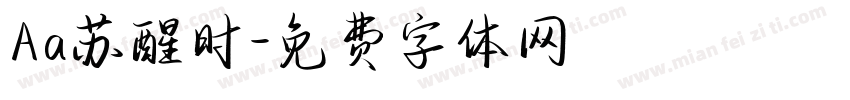 Aa苏醒时字体转换