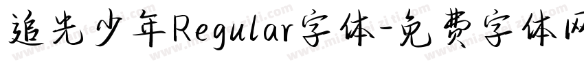 追光少年Regular字体字体转换