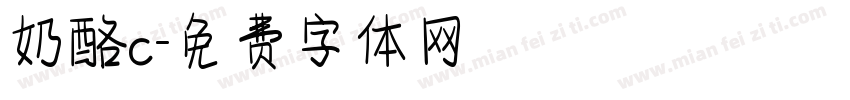 奶酪c字体转换