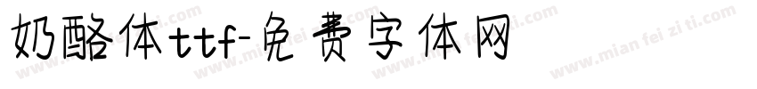 奶酪体ttf字体转换