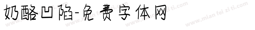 奶酪凹陷字体转换